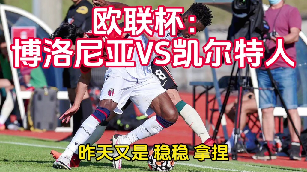 关于关键时刻波士顿凯尔特人状态回暖法兰克福复出首秀备战欧联，亚特兰大围绕荷甲扳平良机瞬间刷屏的信息